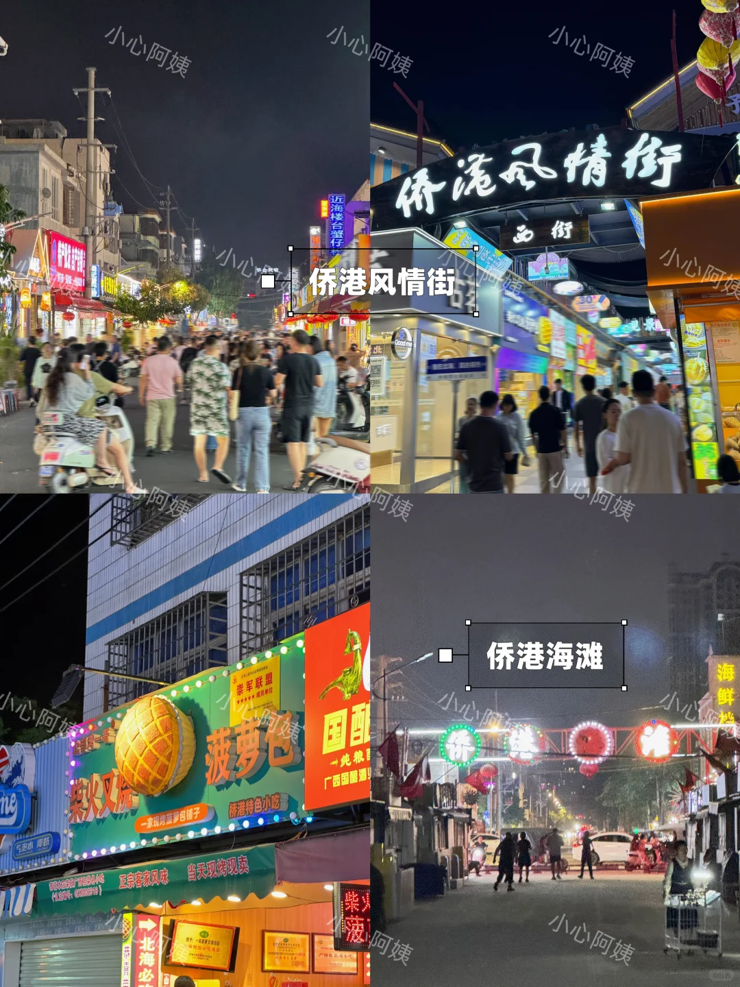 北海旅行｜离开两个月仍在戒断？！