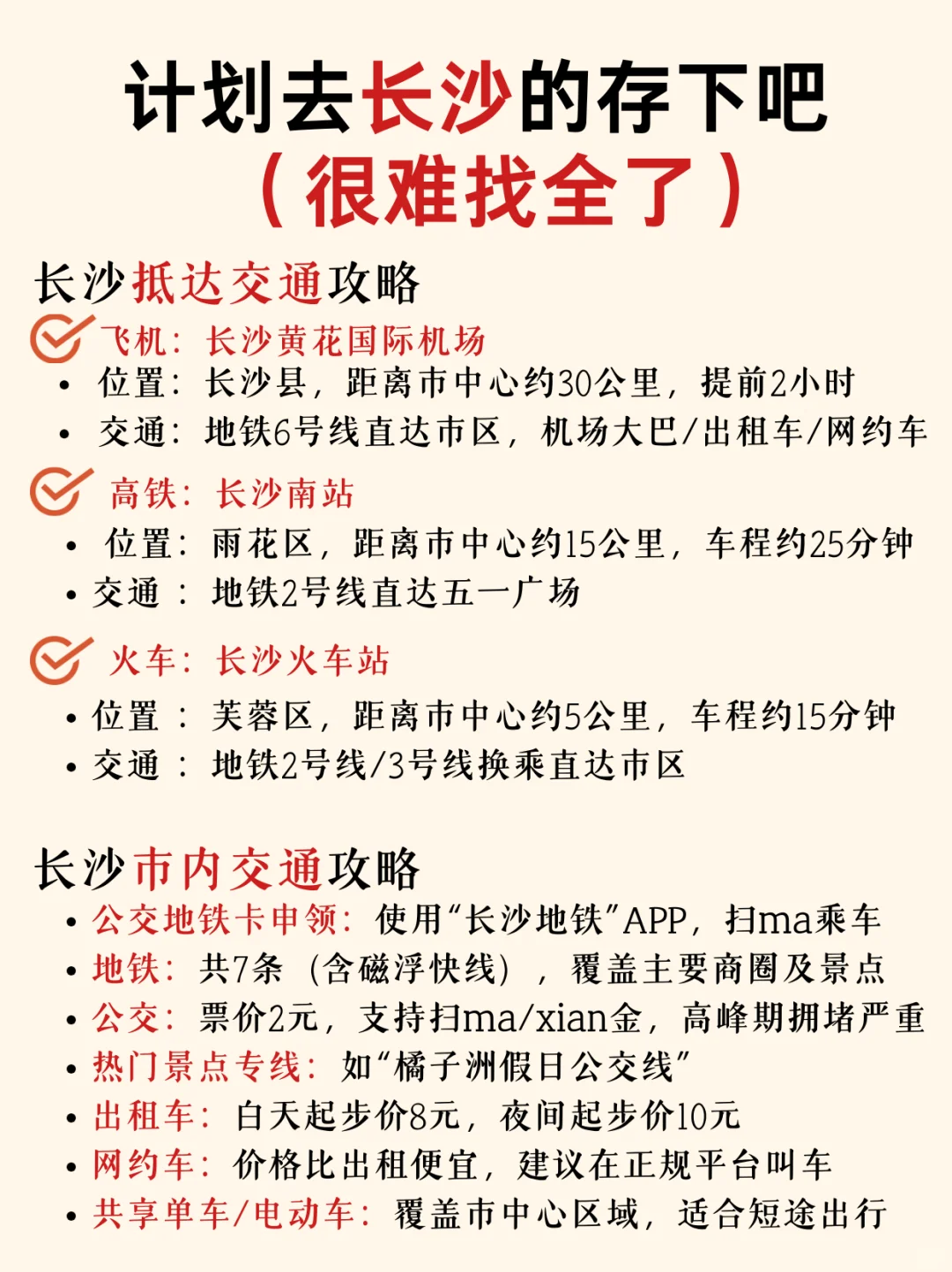 国庆去长沙，这些地方不能错过‼️