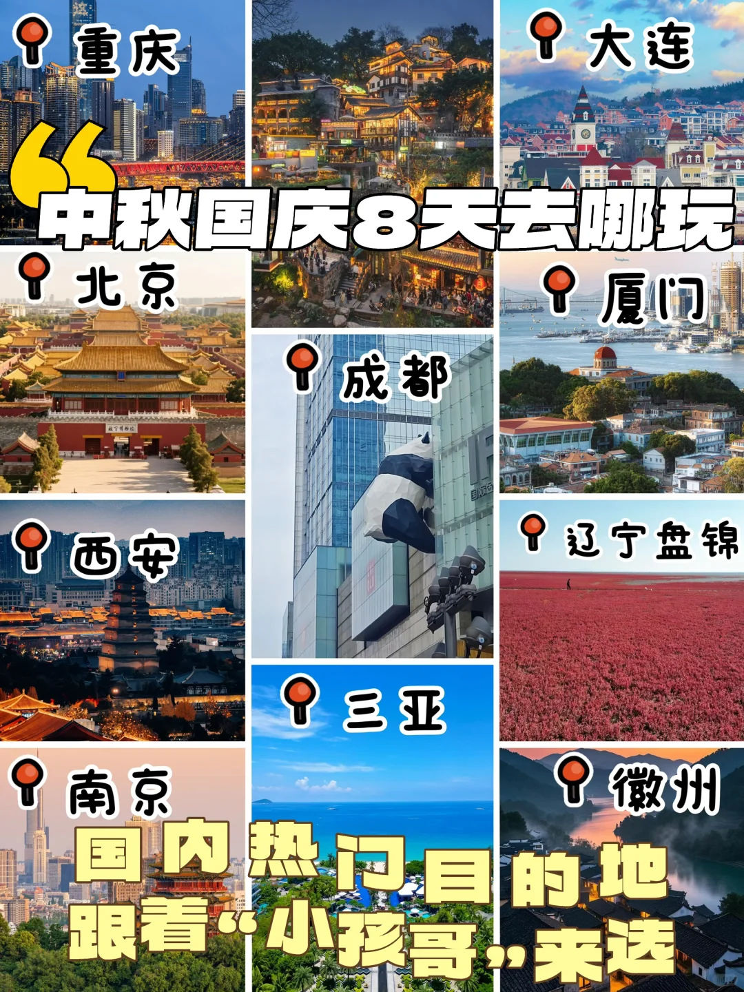 8天亲子黄金周 | 国内高颜值亲子旅行地备选