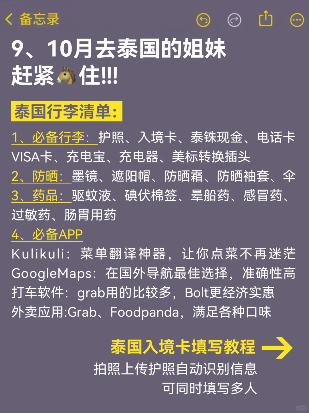 9-10月来泰国旅游的朋友！存下吧超全的！
