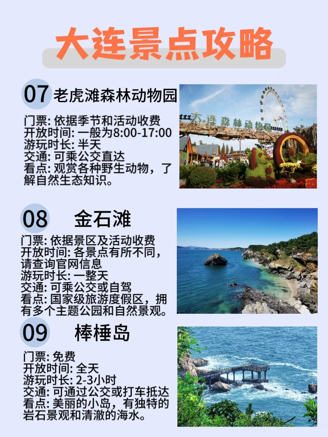 大连❗|攻略看这一篇就够啦😍