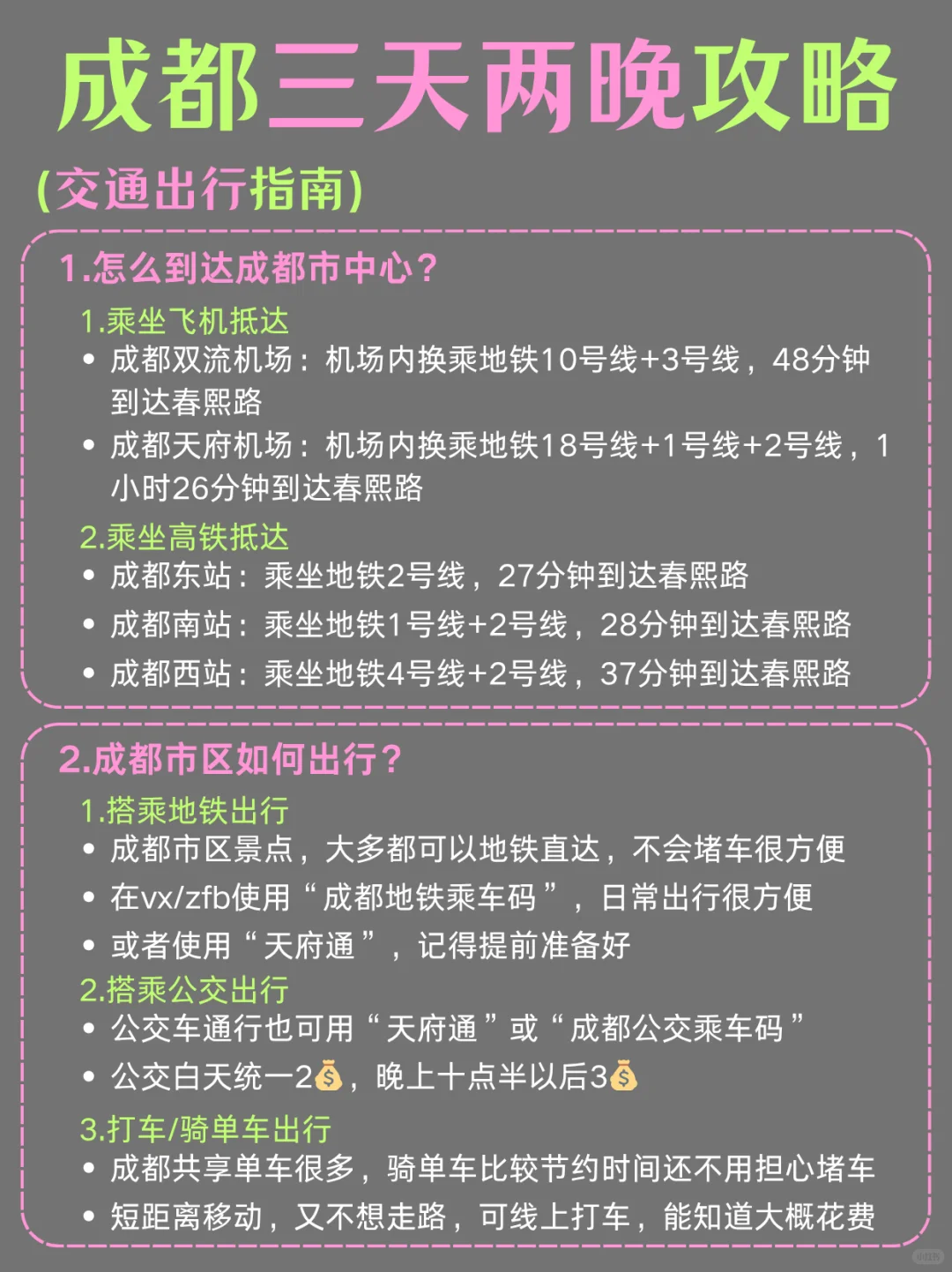熊猫基地➕三星堆📍成都3天HOT景点都玩到