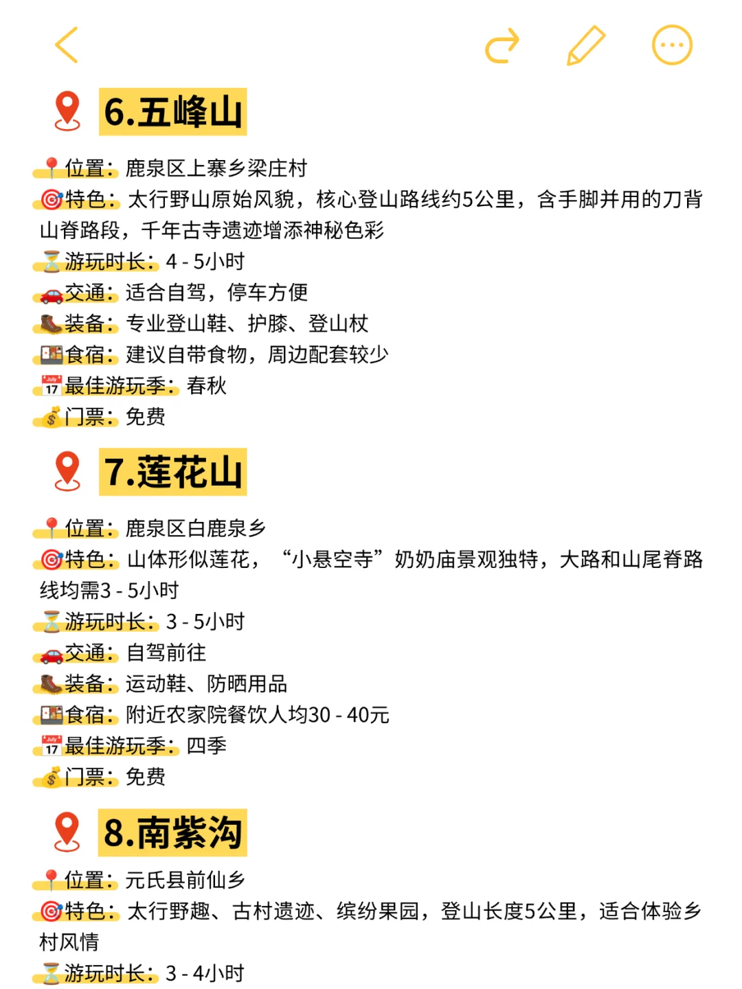 吐血整理！一篇看完石家庄所有山的详细攻略
