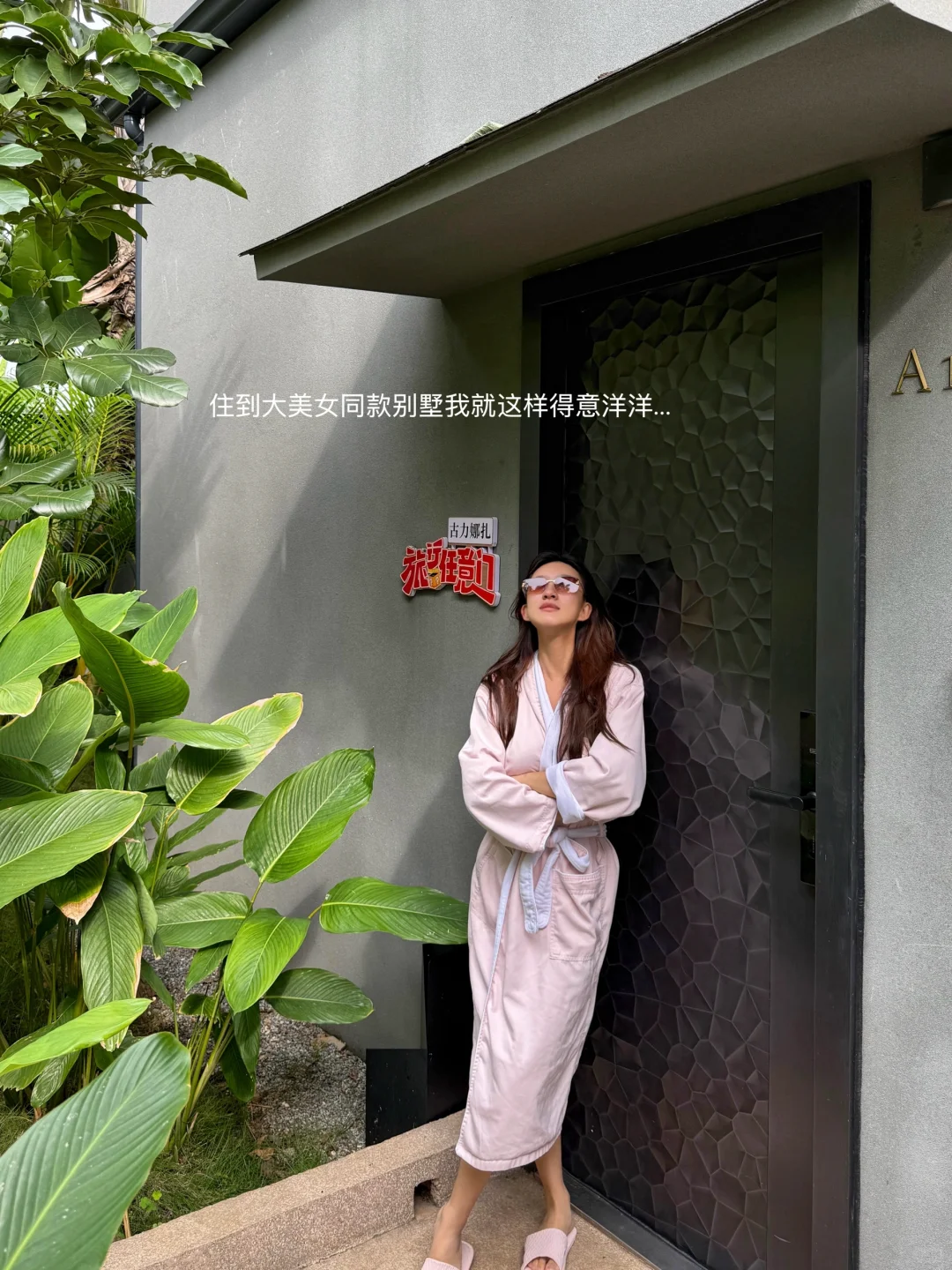 4000一晚的古力娜扎同款 俺住了 爽 🍸