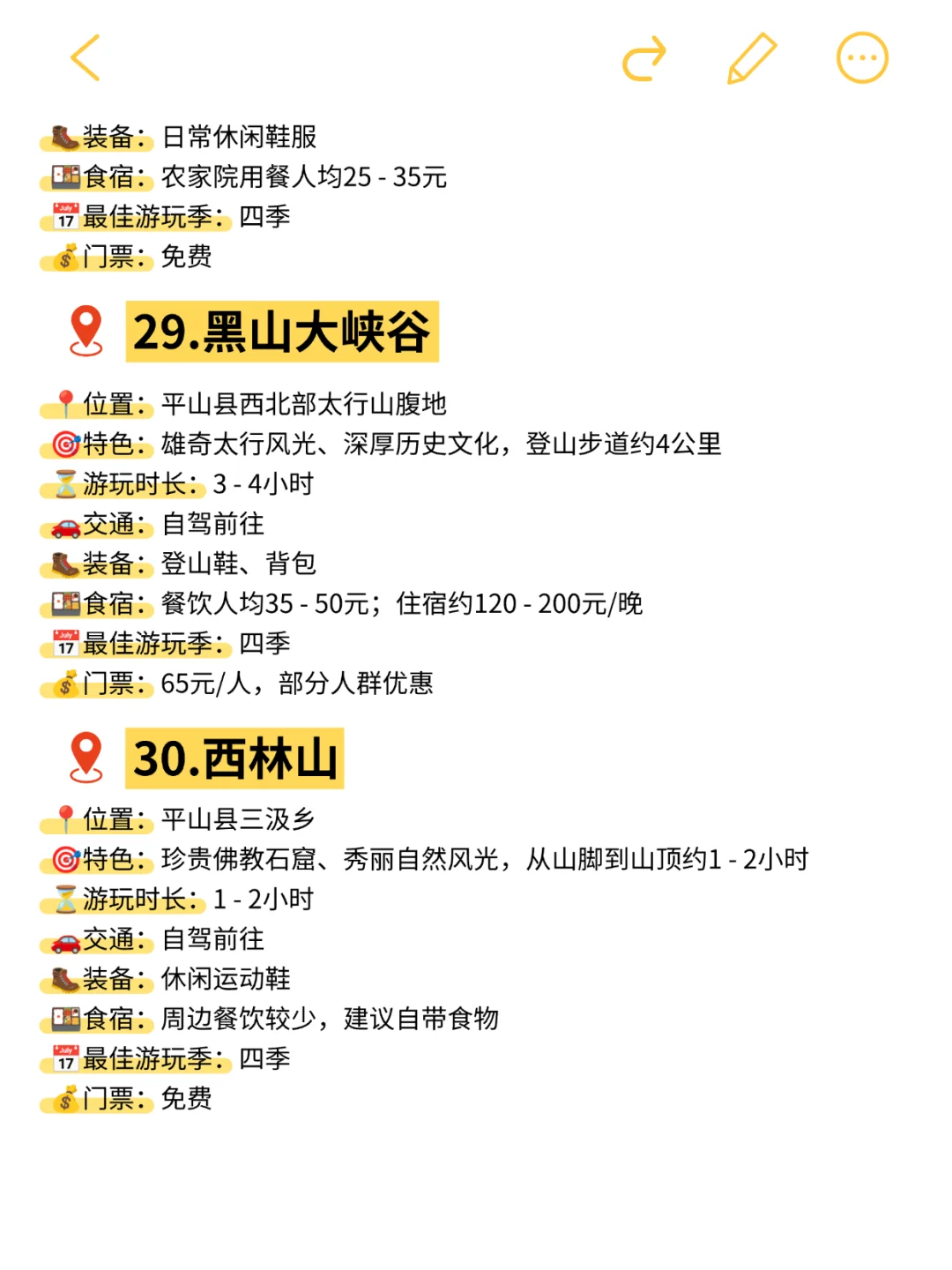 吐血整理！一篇看完石家庄所有山的详细攻略