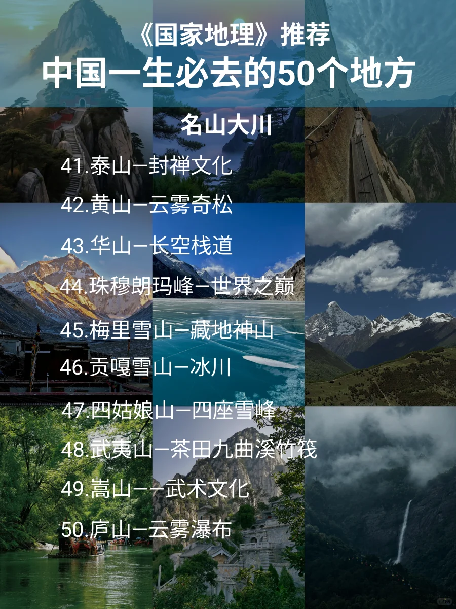 快收藏！此生必打卡的中国50个最美景点🎈