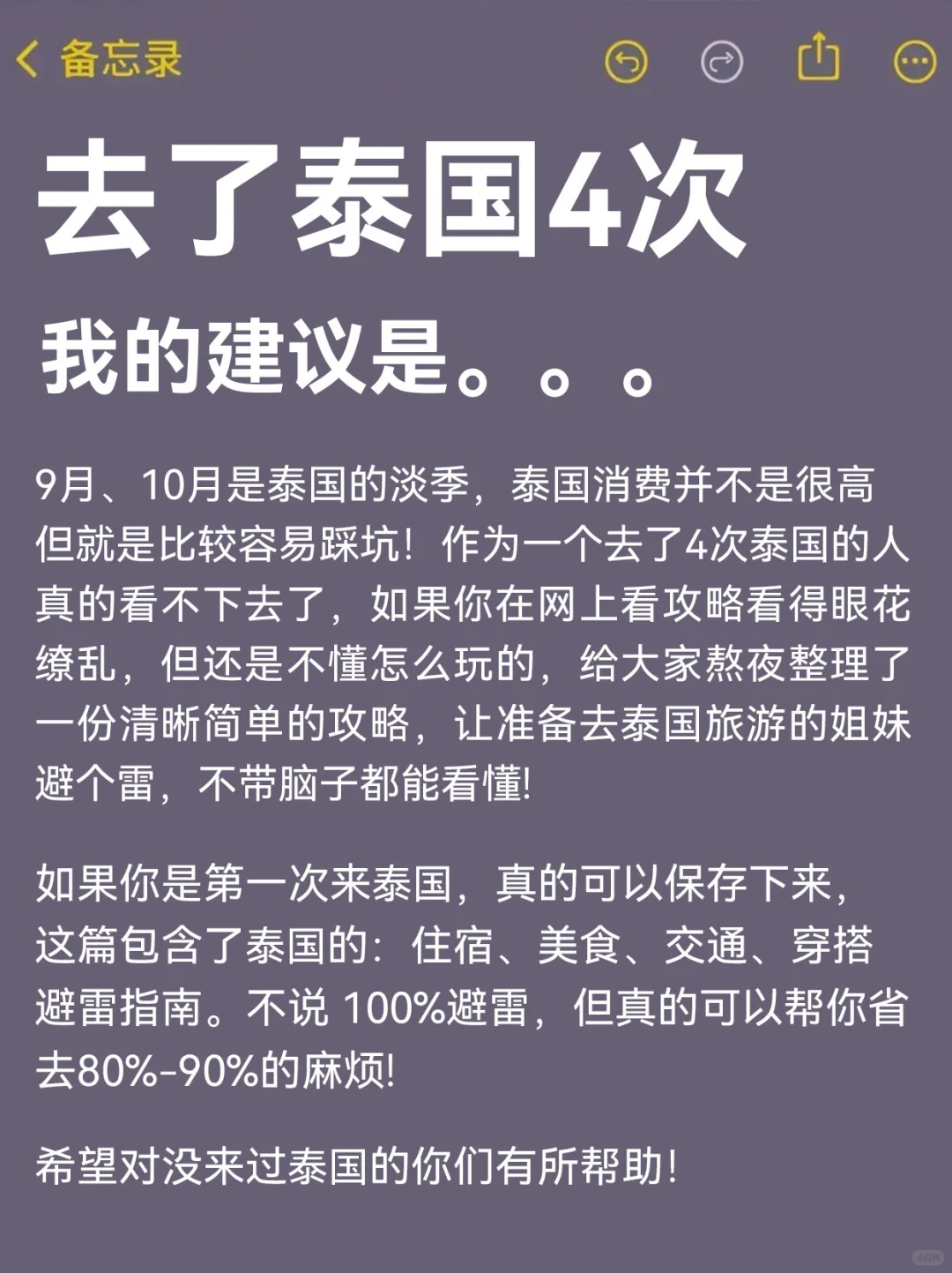 9-10月来泰国旅游的朋友！存下吧超全的！