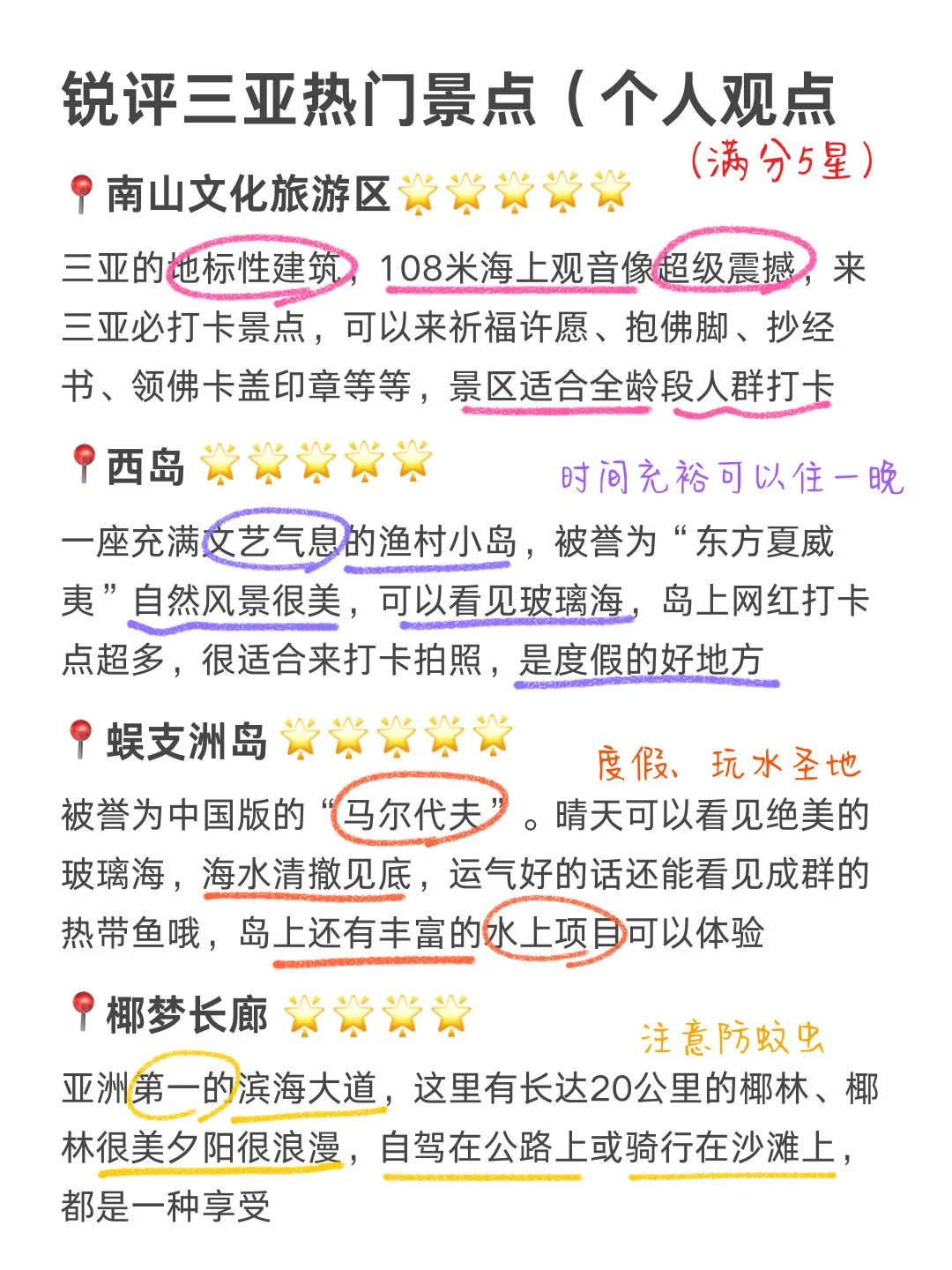 三亚已回！景点挨个打分（仅个人观点）