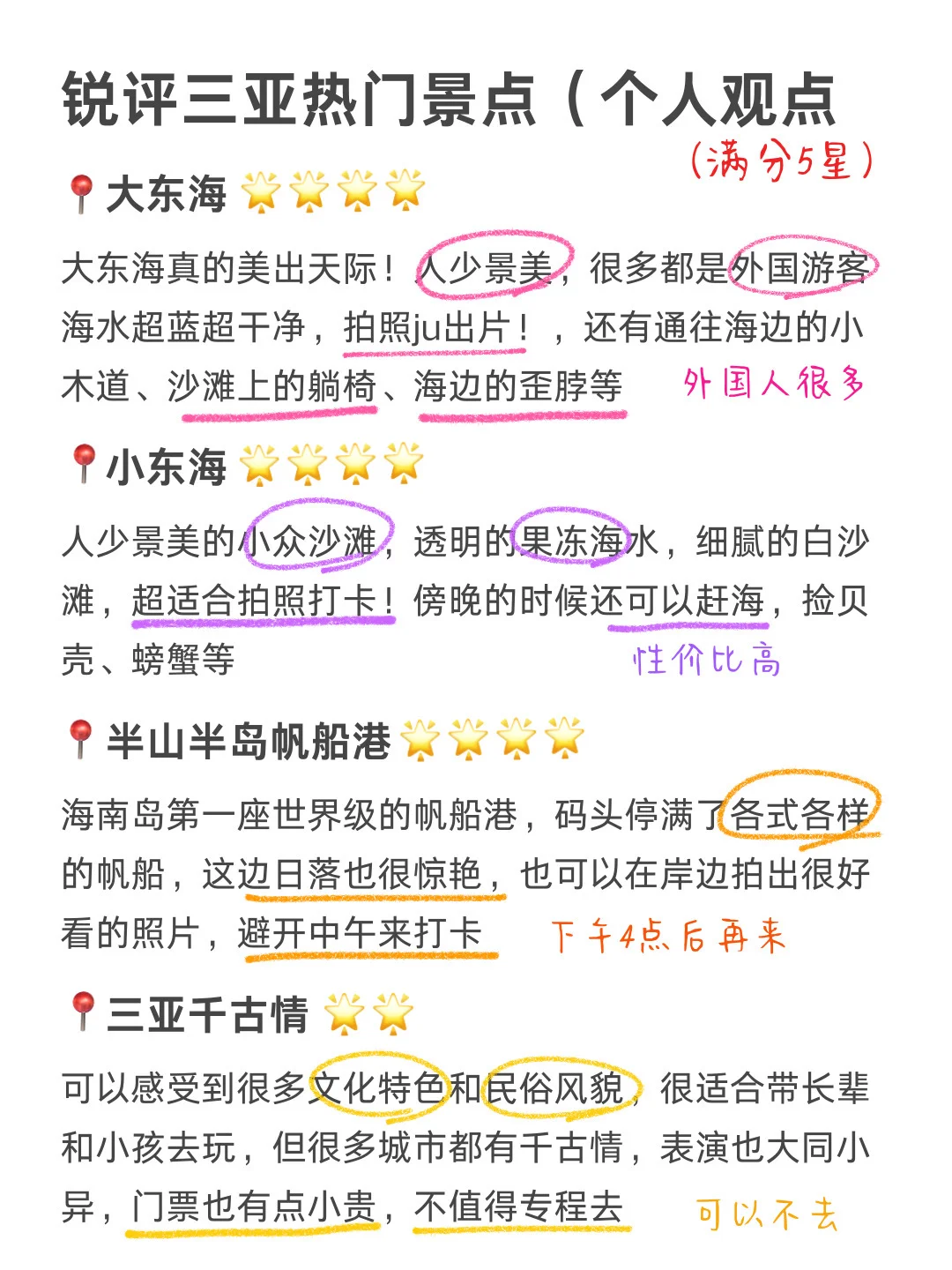 三亚已回！景点挨个打分（仅个人观点）