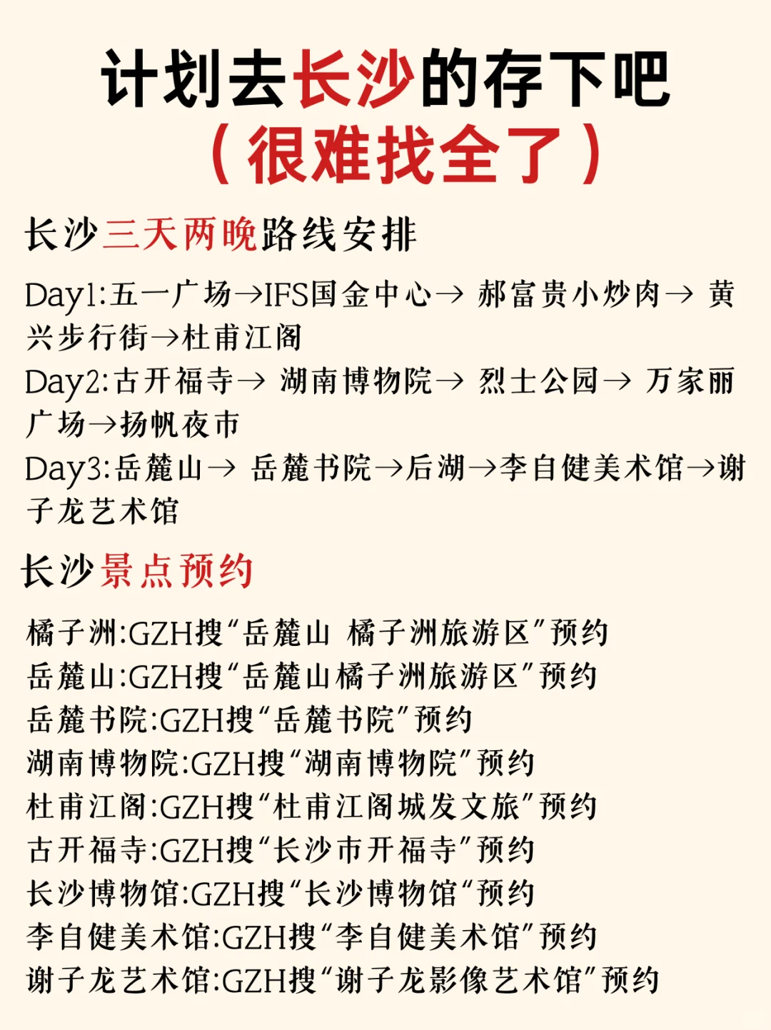 国庆去长沙，这些地方不能错过‼️