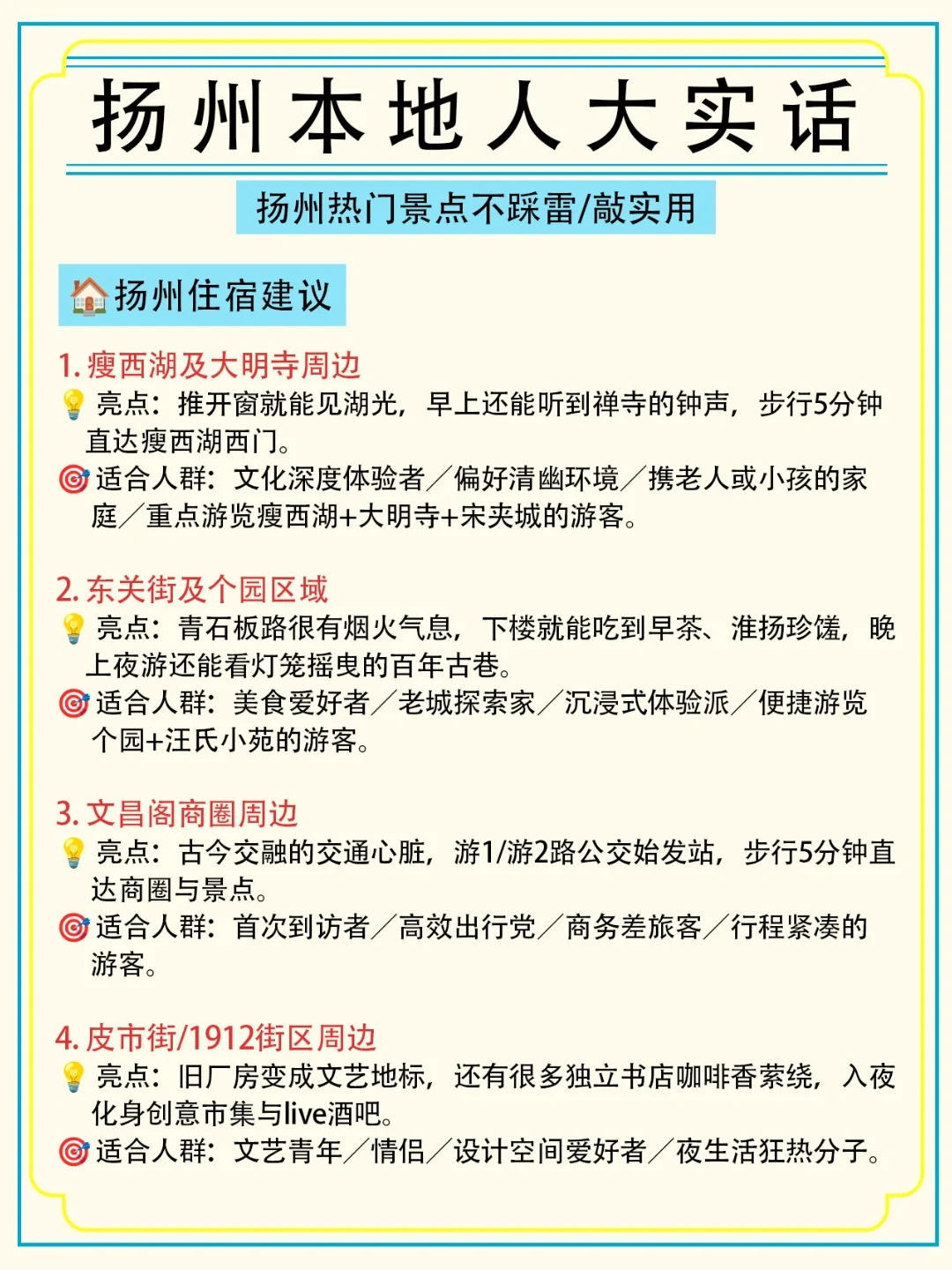 别再瞎玩了❗这份扬州旅游攻略请狠狠码住