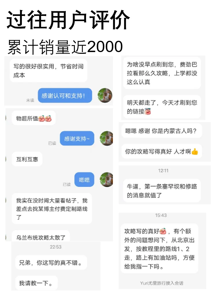 卖了2千份乌兰布统及热阿达达万字自驾攻略