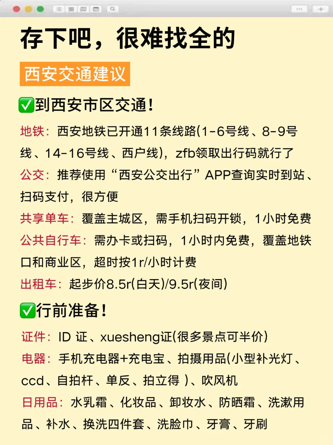 已被宰😓9-10月去西安的姐妹们一定要听劝！