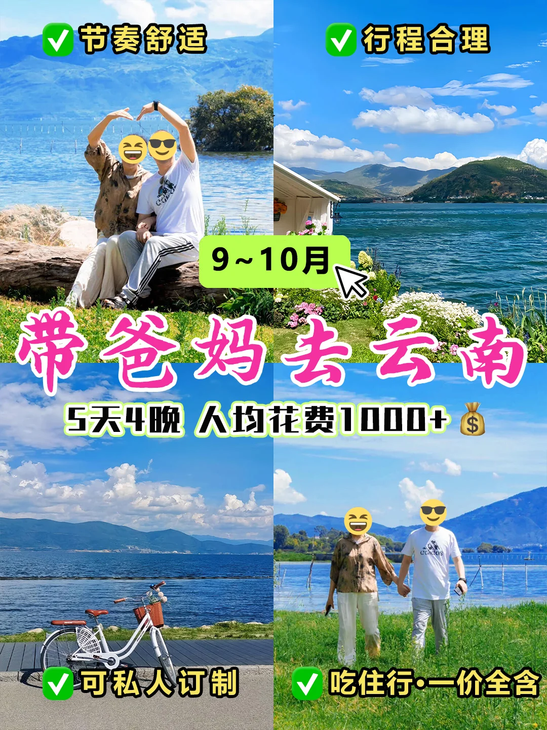 🔥带爸妈去云南5天4晚1k+全包😭太香了