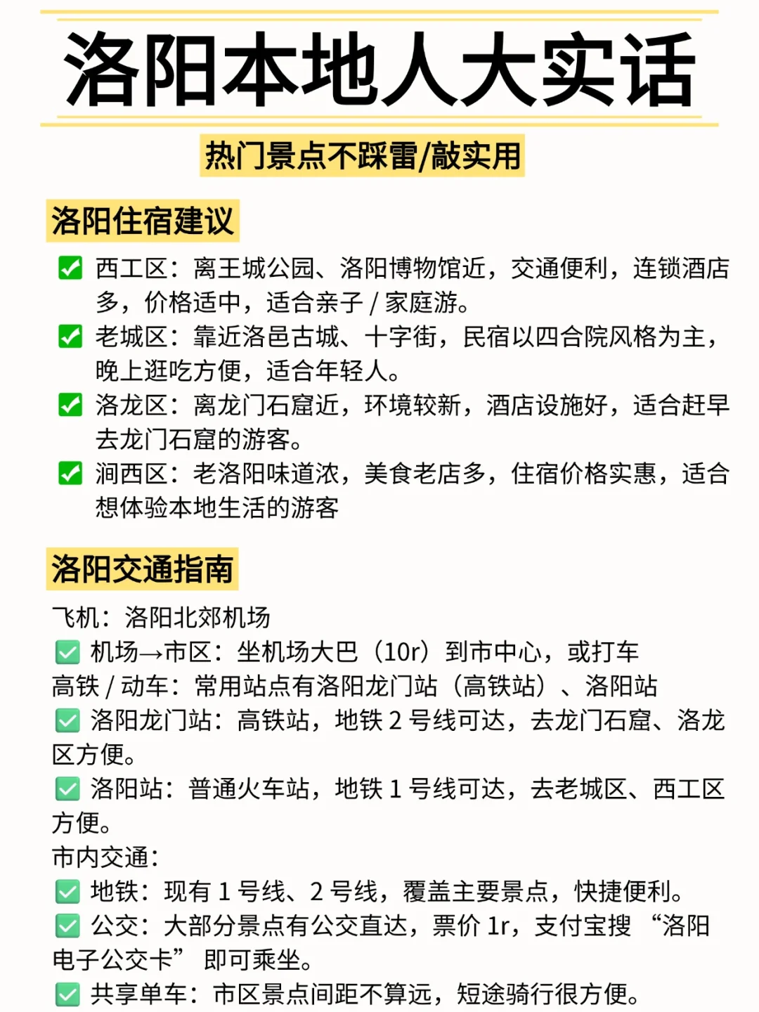 【洛阳旅游宝典】玩转热门景点，吃住行攻略