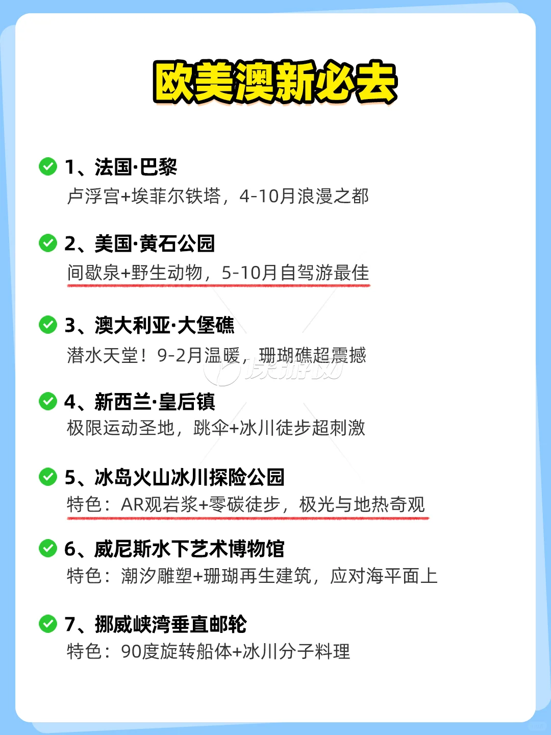 🌍今生要去的36个地方！收藏起来终会相遇