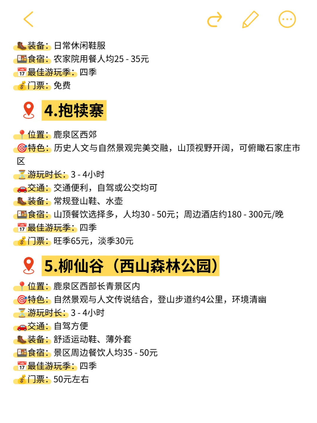 吐血整理！一篇看完石家庄所有山的详细攻略