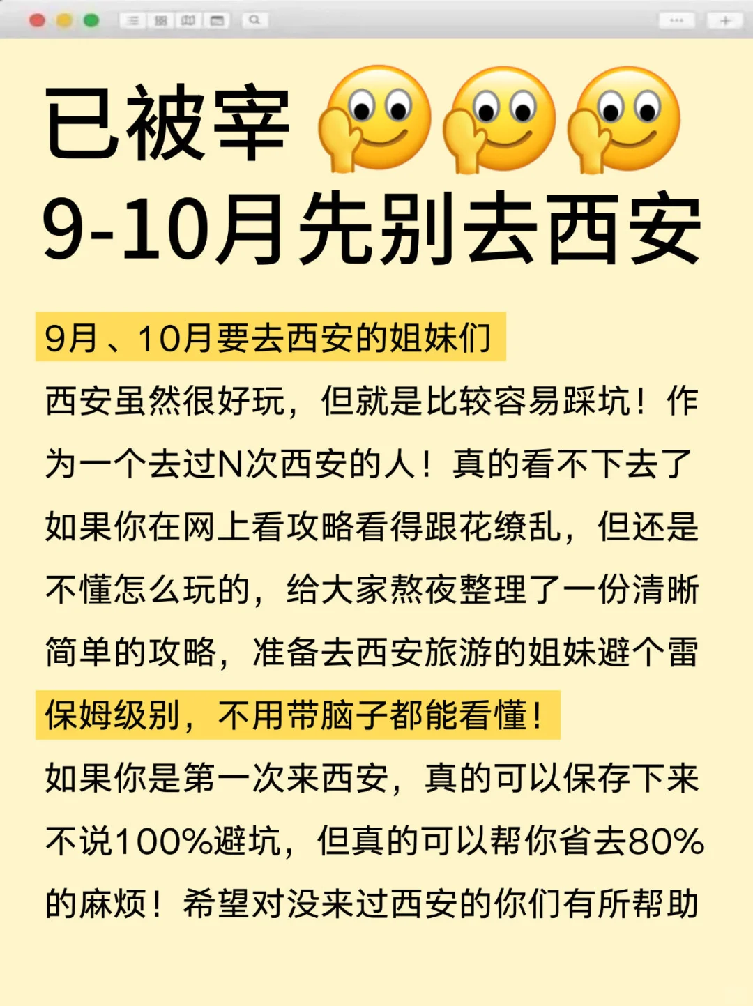 已被宰😓9-10月去西安的姐妹们一定要听劝！