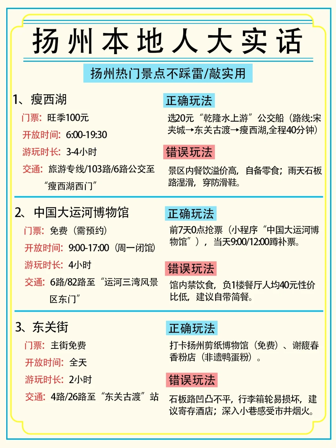 别再瞎玩了❗这份扬州旅游攻略请狠狠码住