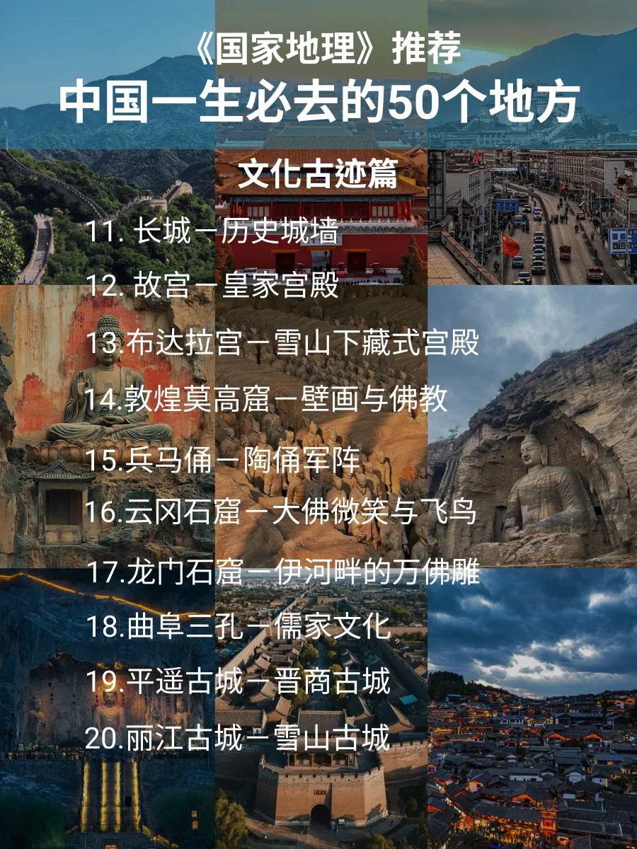 快收藏！此生必打卡的中国50个最美景点🎈