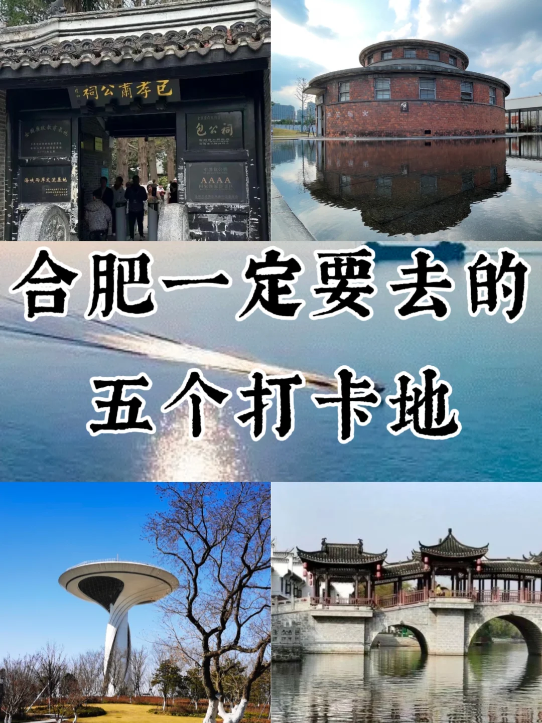 合肥必打卡5大景点❗️❗️旅游前必看❗️