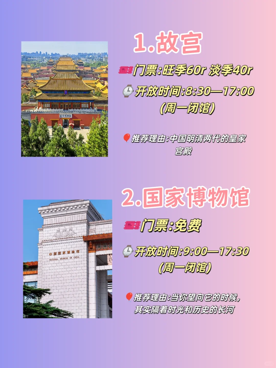 北京必去十大景点，与帝都邂逅的浪漫