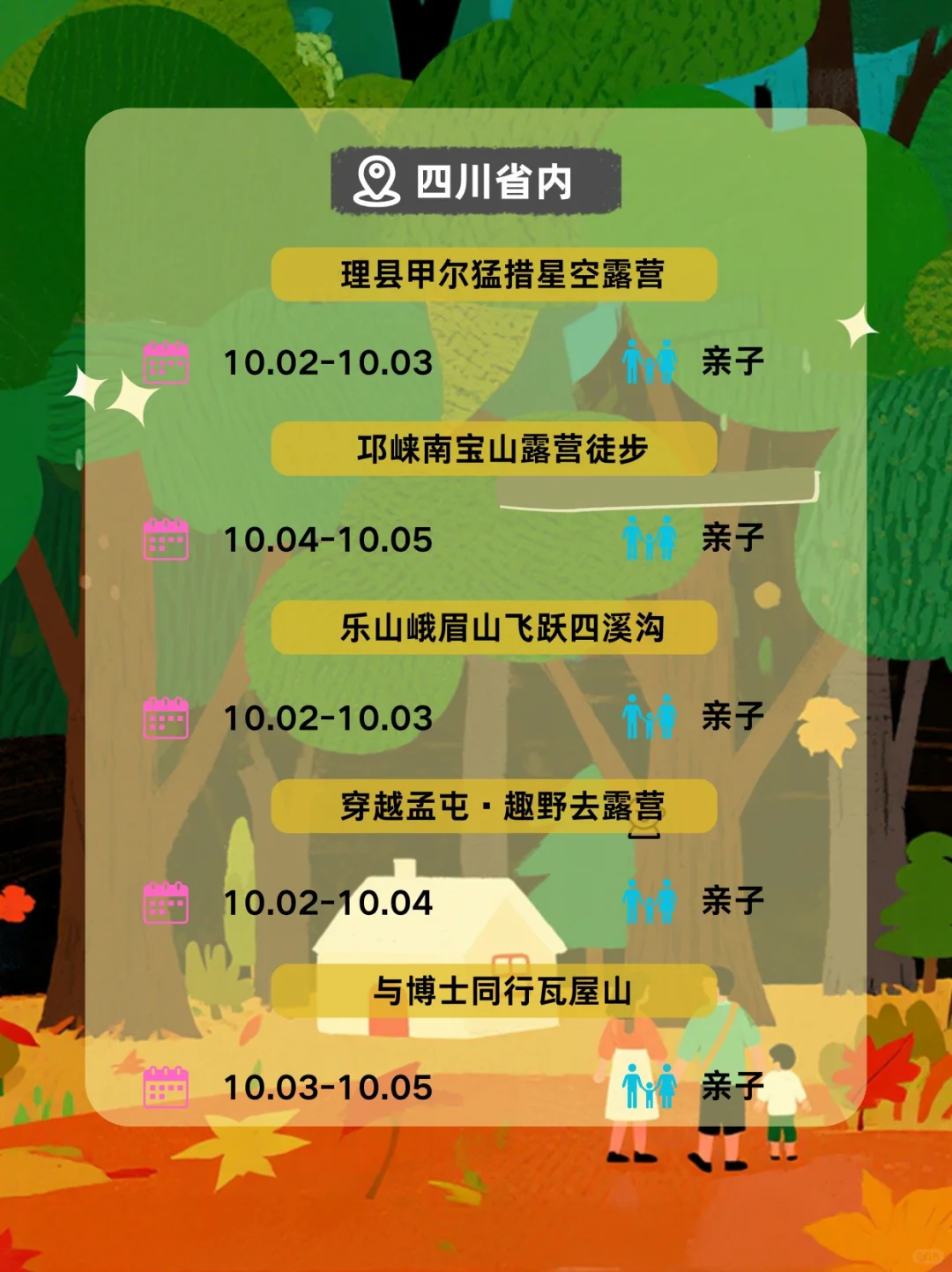 国庆亲子游｜独立｜亲子｜省内｜省外｜国外