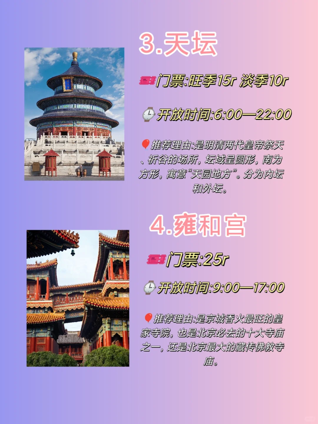 北京必去十大景点，与帝都邂逅的浪漫