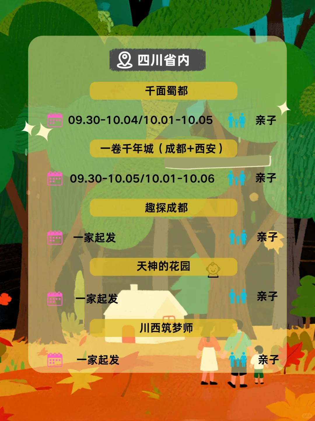 国庆亲子游｜独立｜亲子｜省内｜省外｜国外