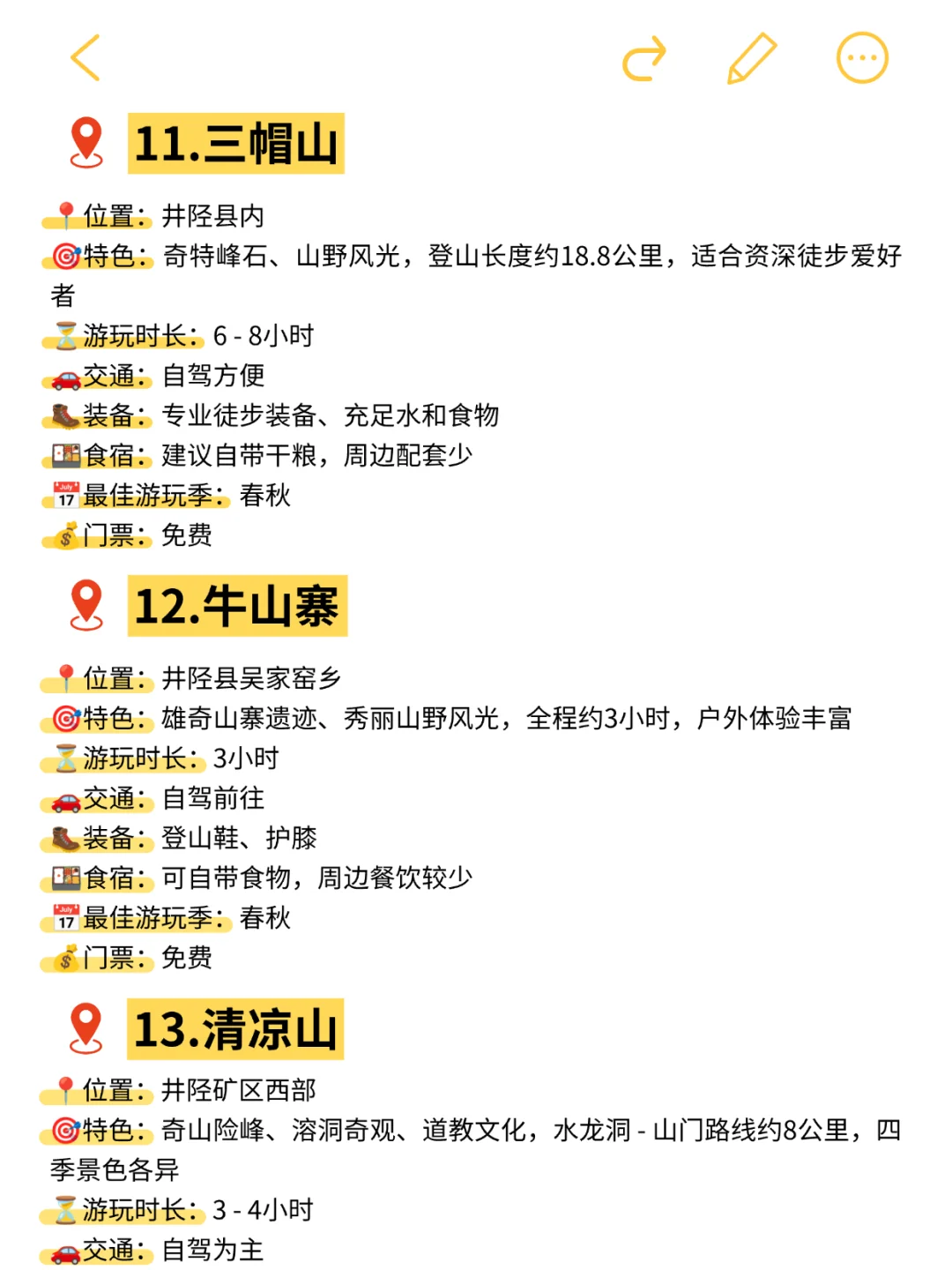 吐血整理！一篇看完石家庄所有山的详细攻略