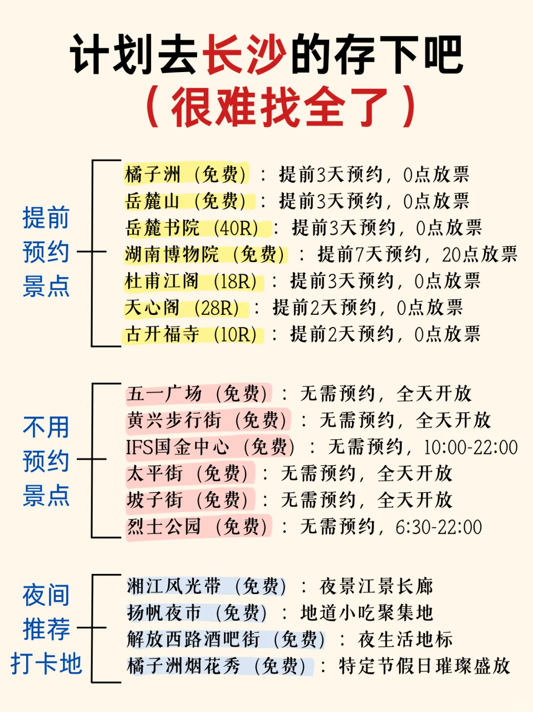 国庆去长沙，这些地方不能错过‼️