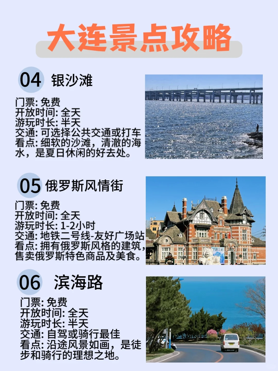 大连❗|攻略看这一篇就够啦😍