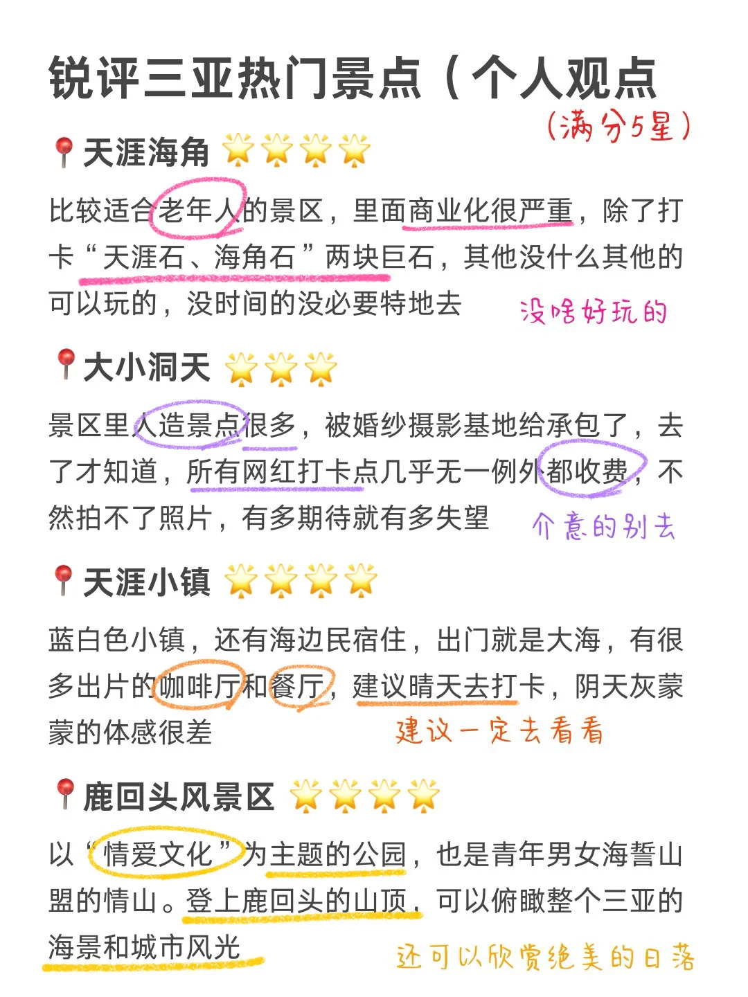 三亚已回！景点挨个打分（仅个人观点）