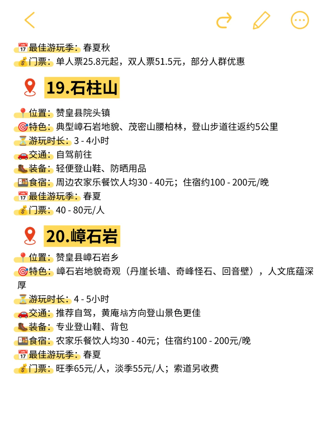 吐血整理！一篇看完石家庄所有山的详细攻略