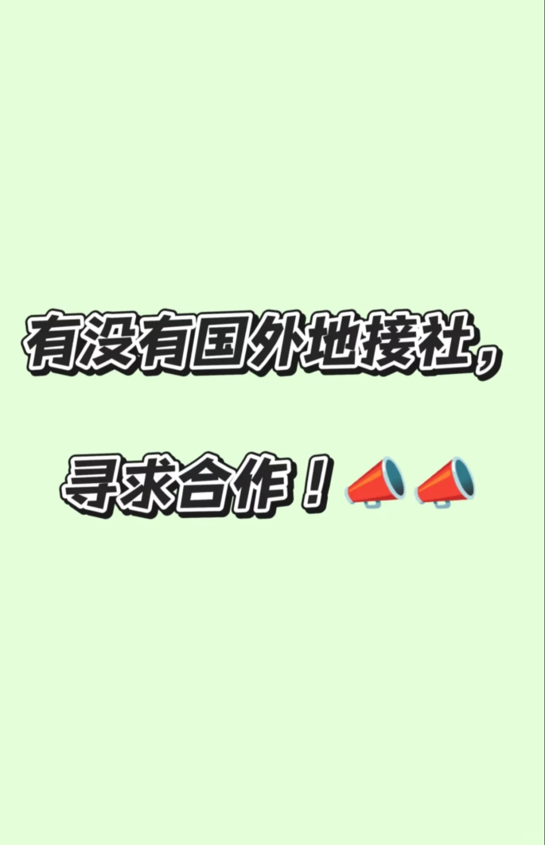 有没有靠谱的东南亚国外地接社🈴作一下