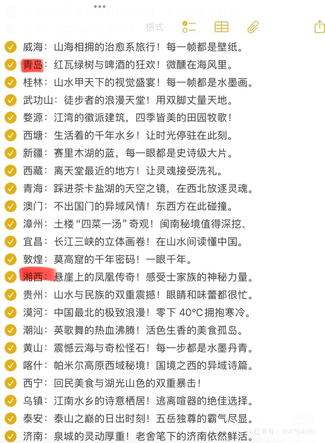 24 岁 才去了这么些地方啊