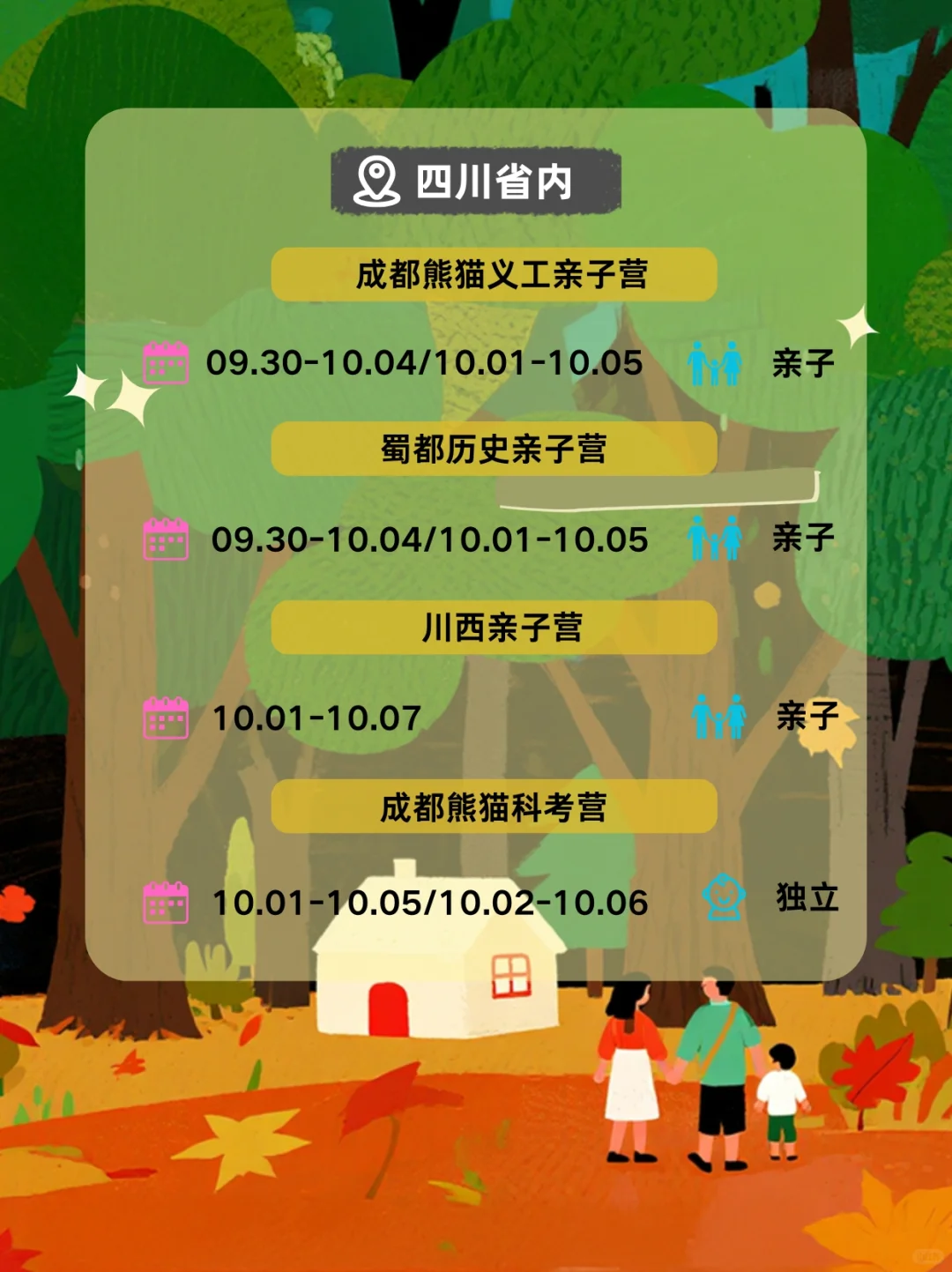 国庆亲子游｜独立｜亲子｜省内｜省外｜国外