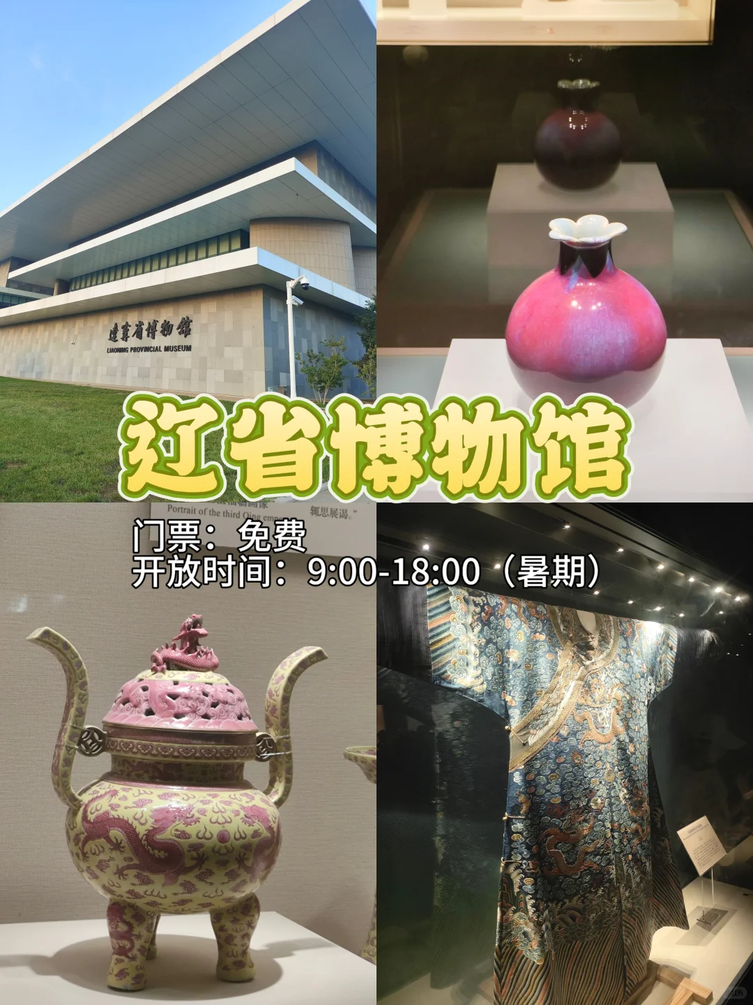 沈阳 九大必去景点 超详细攻略来啦！