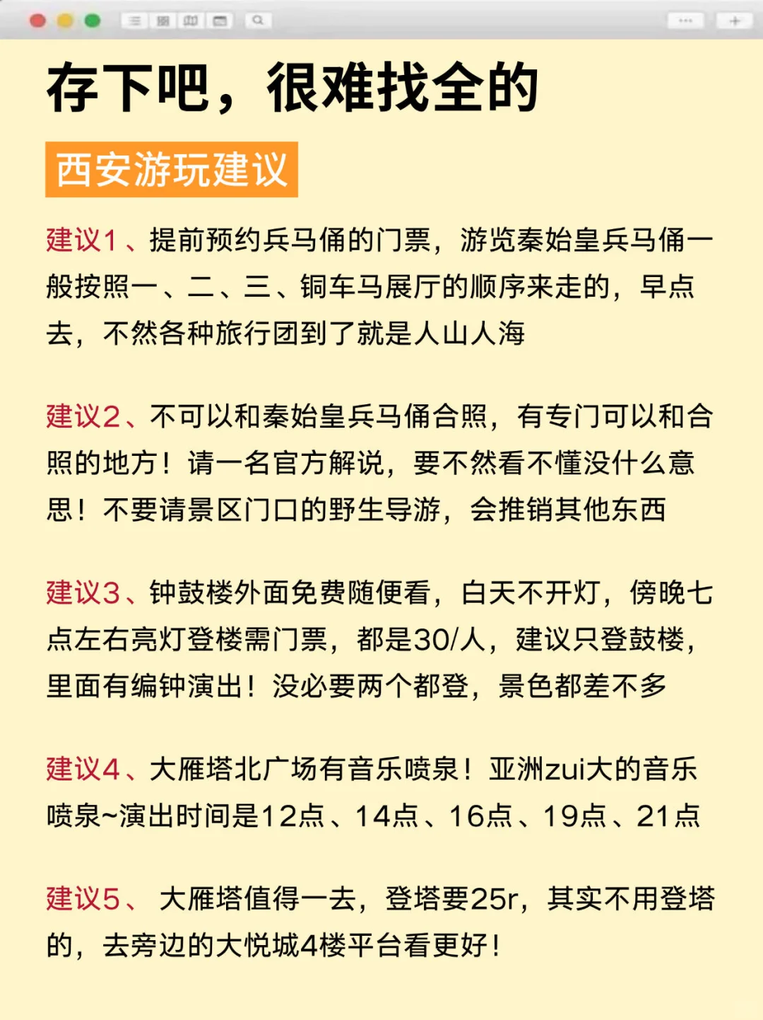 已被宰😓9-10月去西安的姐妹们一定要听劝！