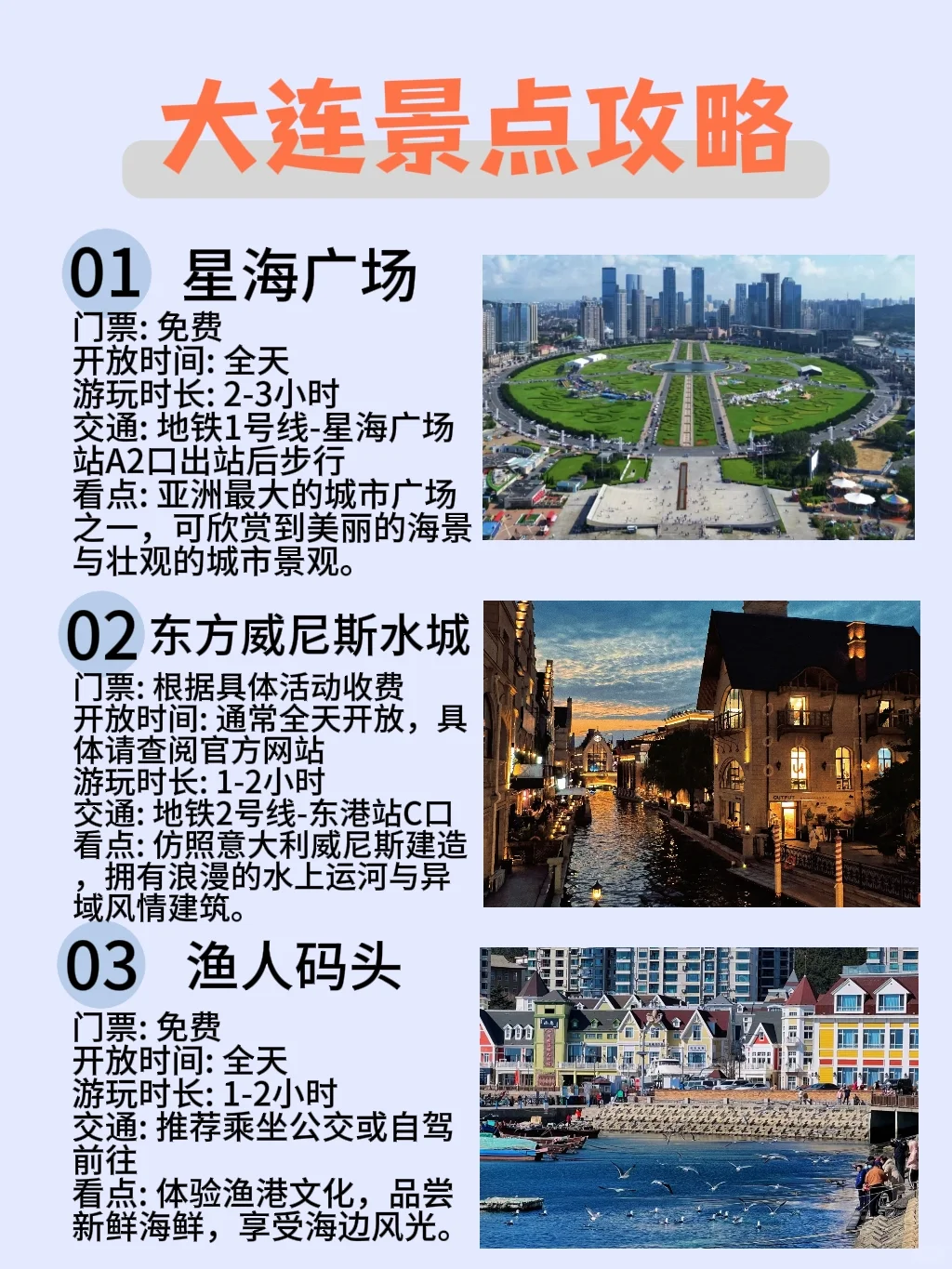 大连❗|攻略看这一篇就够啦😍