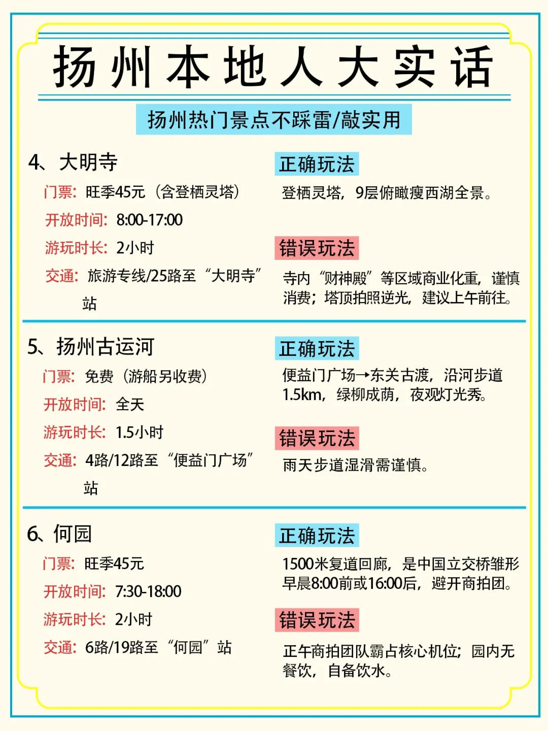 别再瞎玩了❗这份扬州旅游攻略请狠狠码住