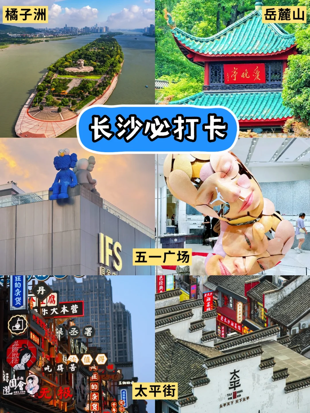 湖南7城必打卡景点｜国庆出游指南🔥