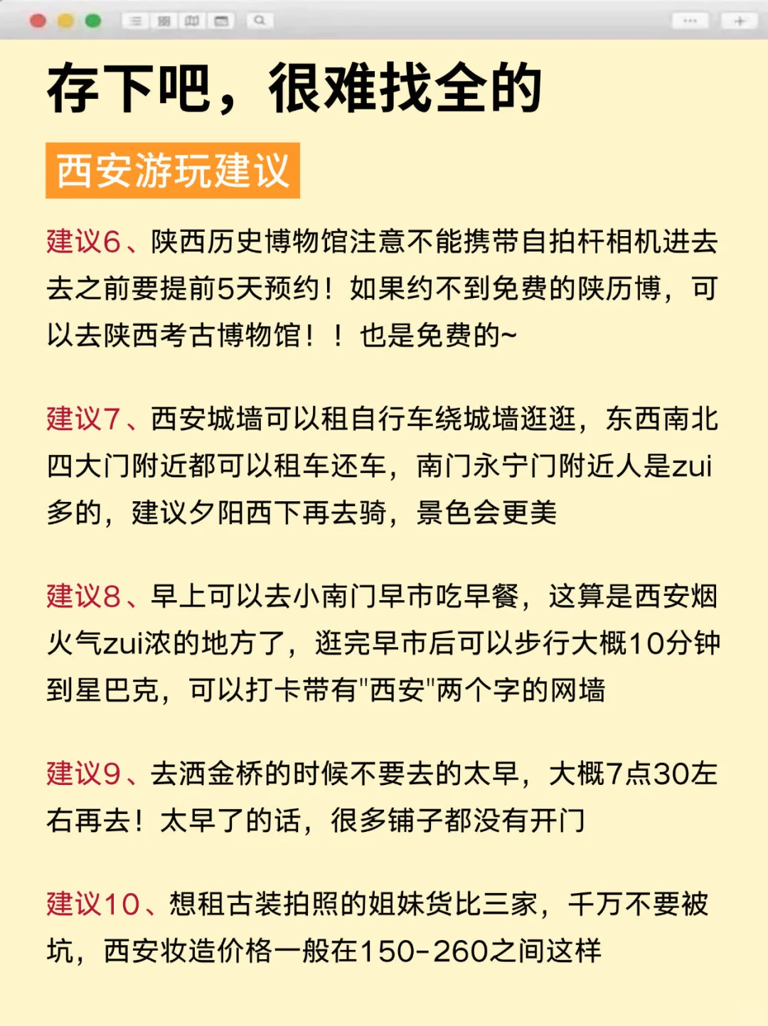 已被宰😓9-10月去西安的姐妹们一定要听劝！