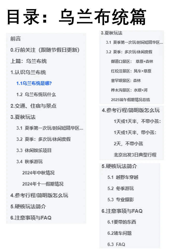 卖了2千份乌兰布统及热阿达达万字自驾攻略