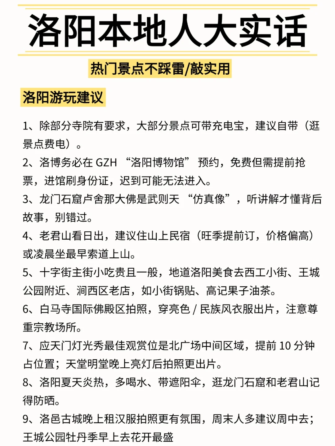 【洛阳旅游宝典】玩转热门景点，吃住行攻略
