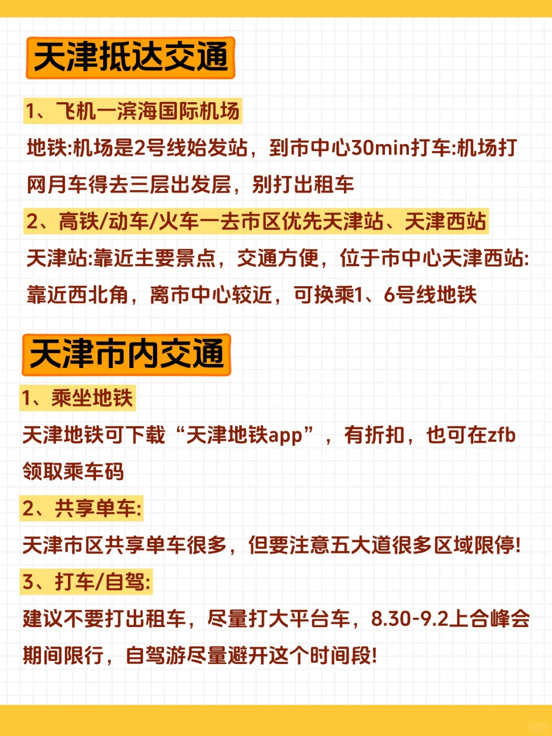 天津市区及滨海新区的景点