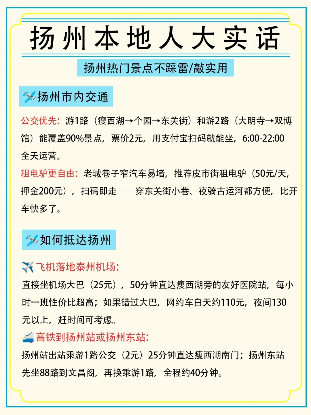 别再瞎玩了❗这份扬州旅游攻略请狠狠码住