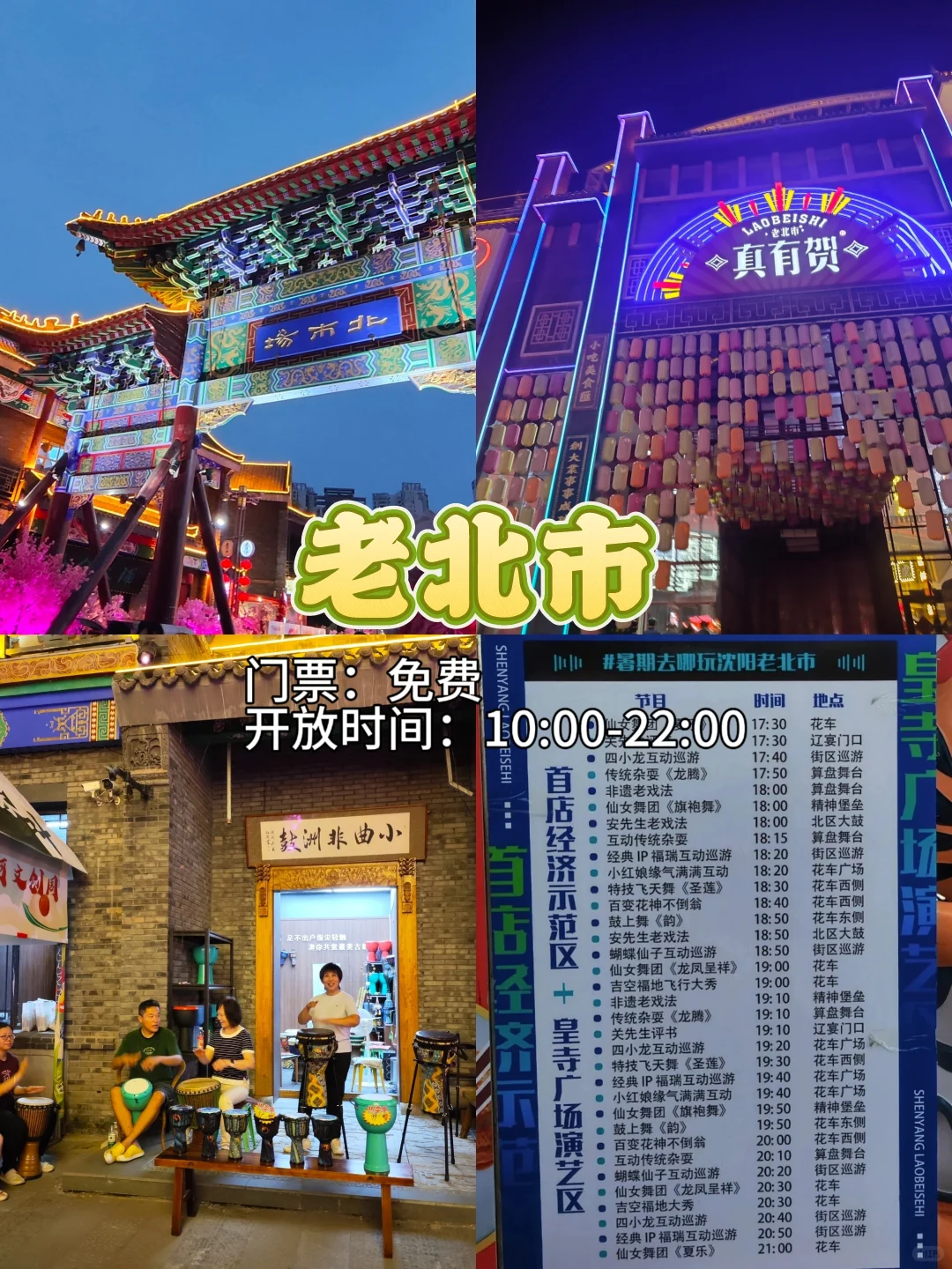 沈阳 九大必去景点 超详细攻略来啦！