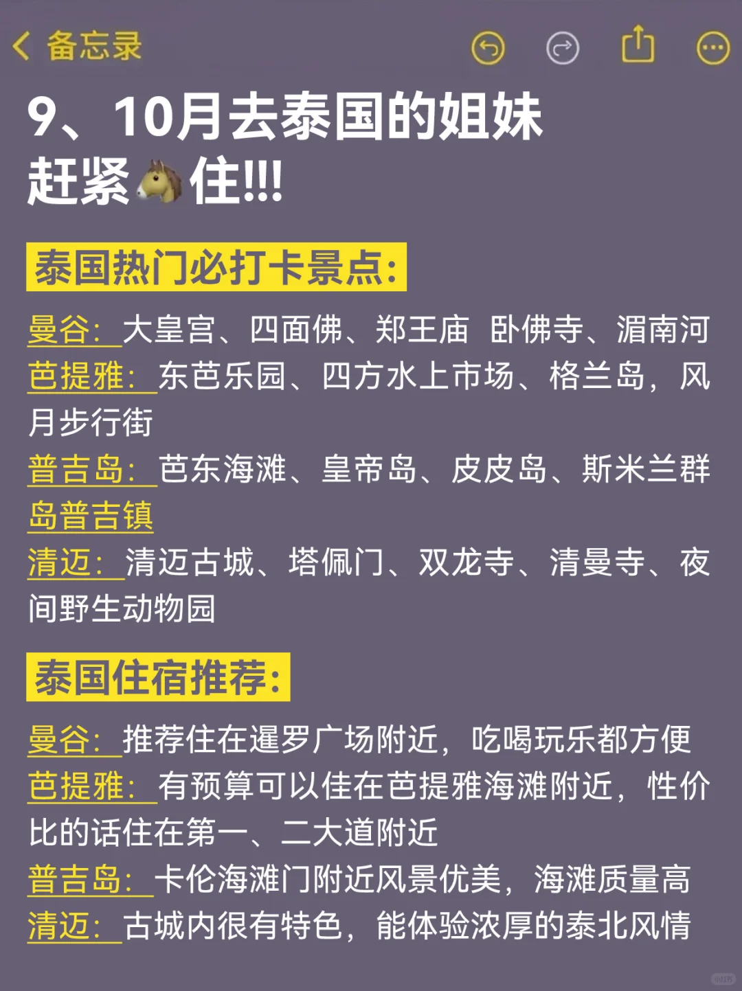 9-10月来泰国旅游的朋友！存下吧超全的！