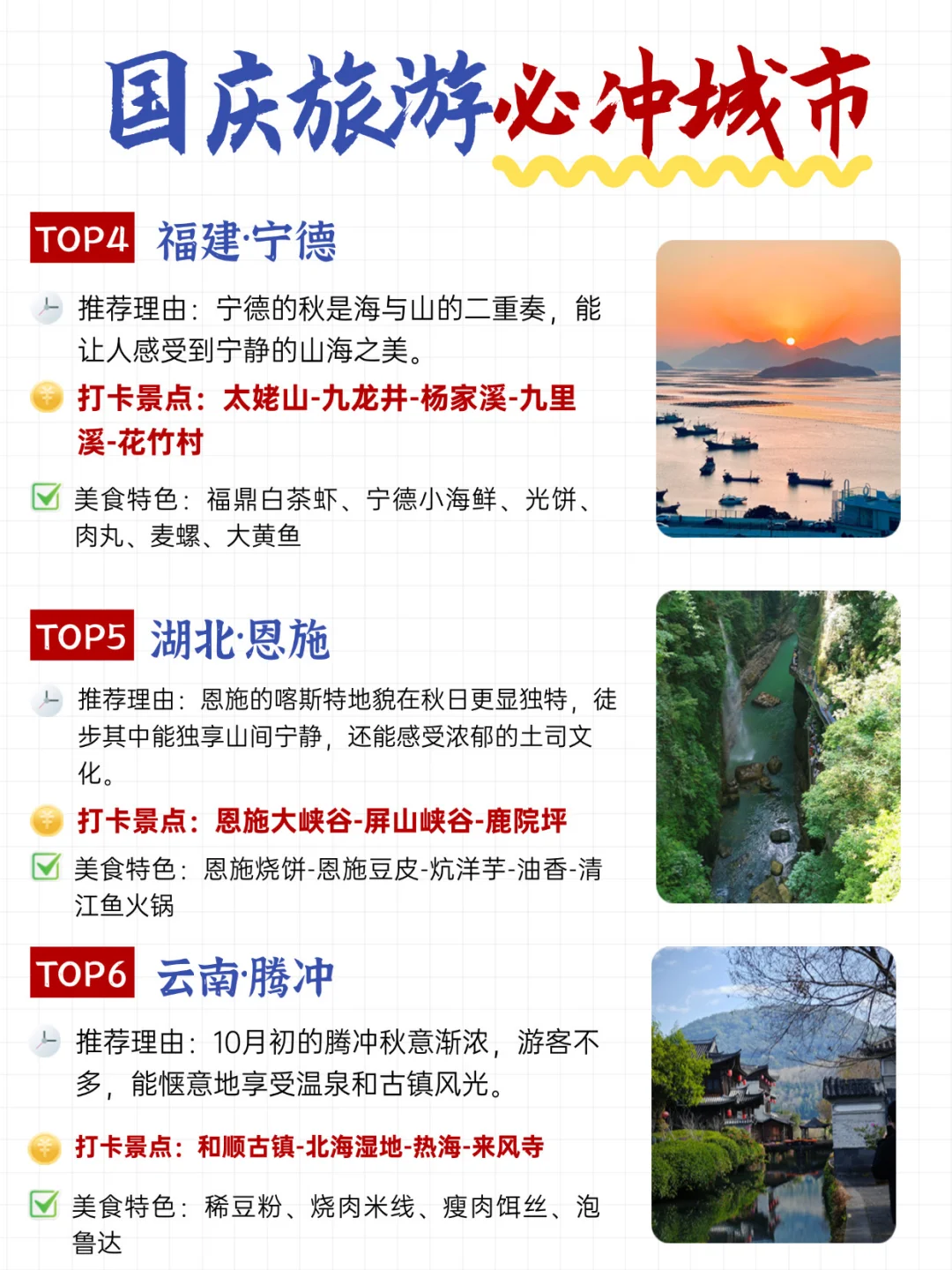 九个适合国庆出游的城市‼️国庆旅游攻略